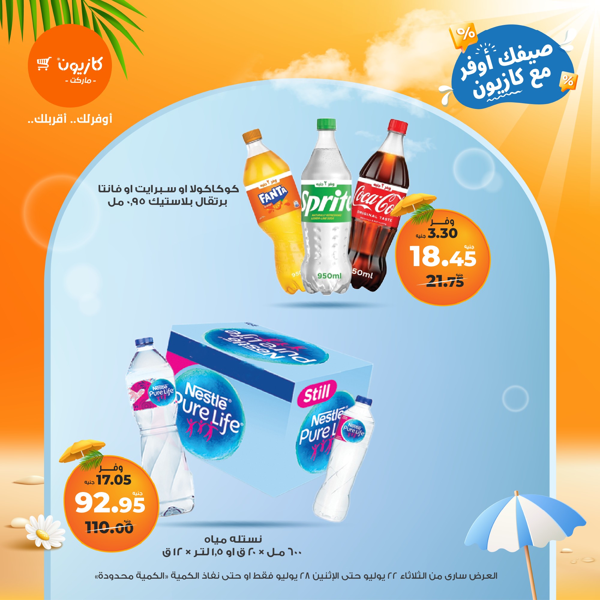 kazyon offers from 21jul to 4jun 2025 عروض كازيون من 21 يوليو حتى 4 يونيو 2025 صفحة رقم 35